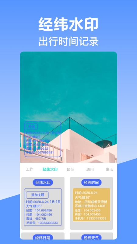 经纬定位相机4