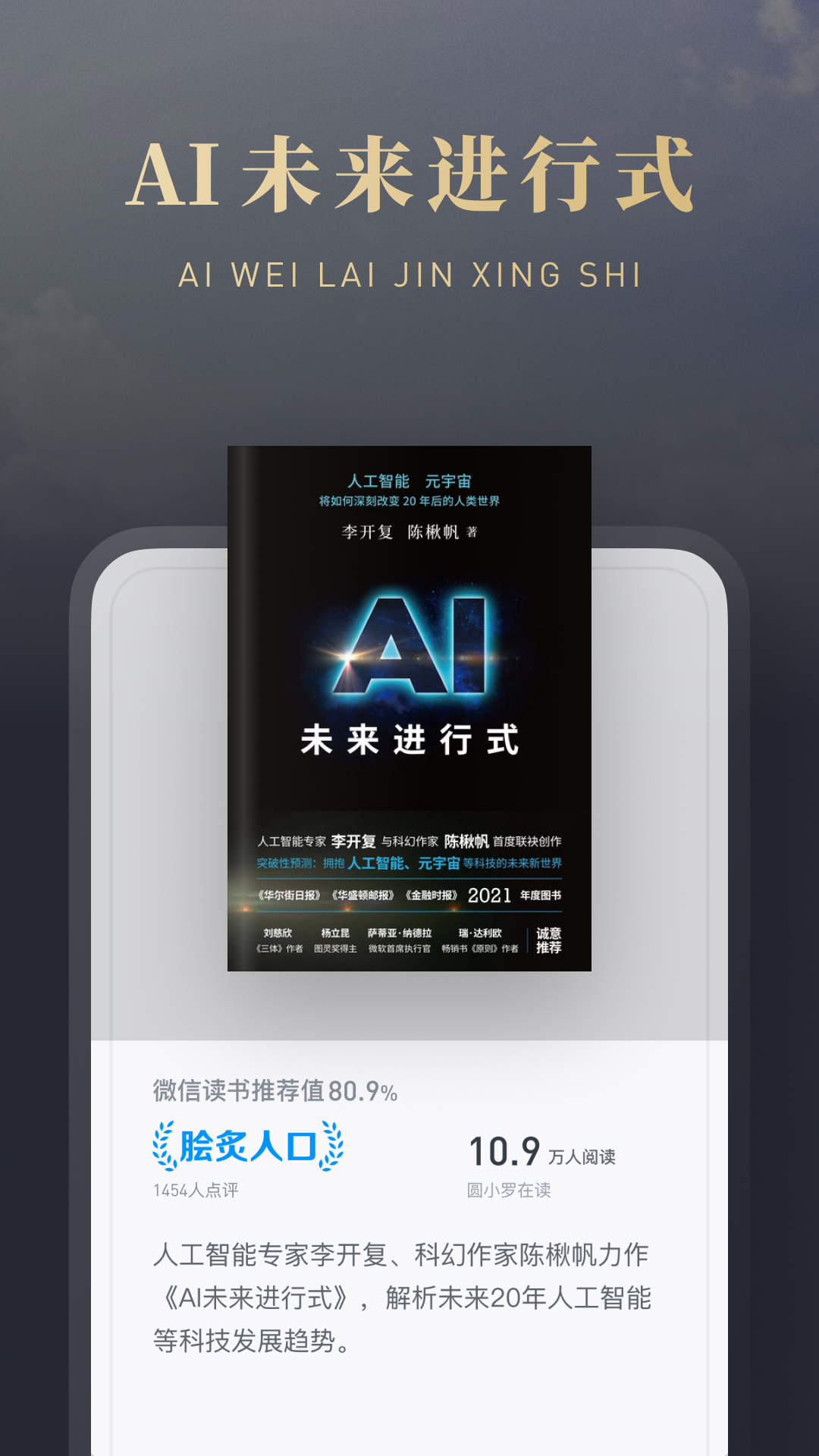 微信读书5