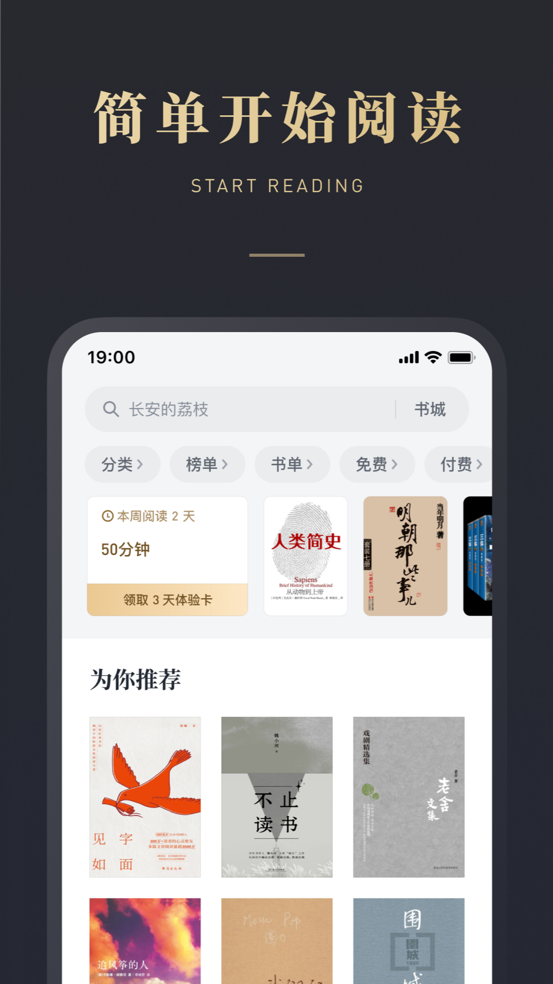 微信读书4