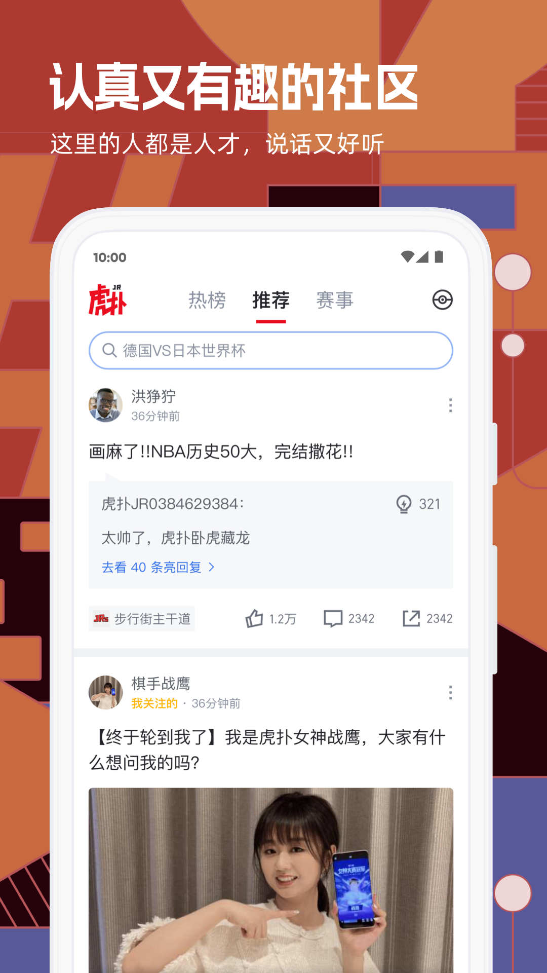 虎扑2