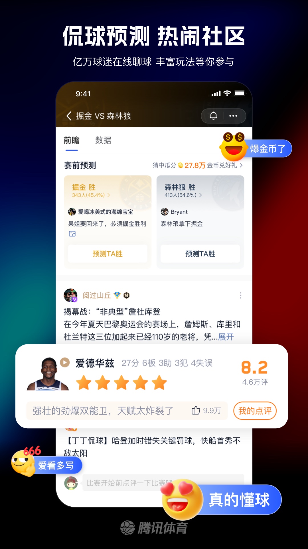 腾讯体育3
