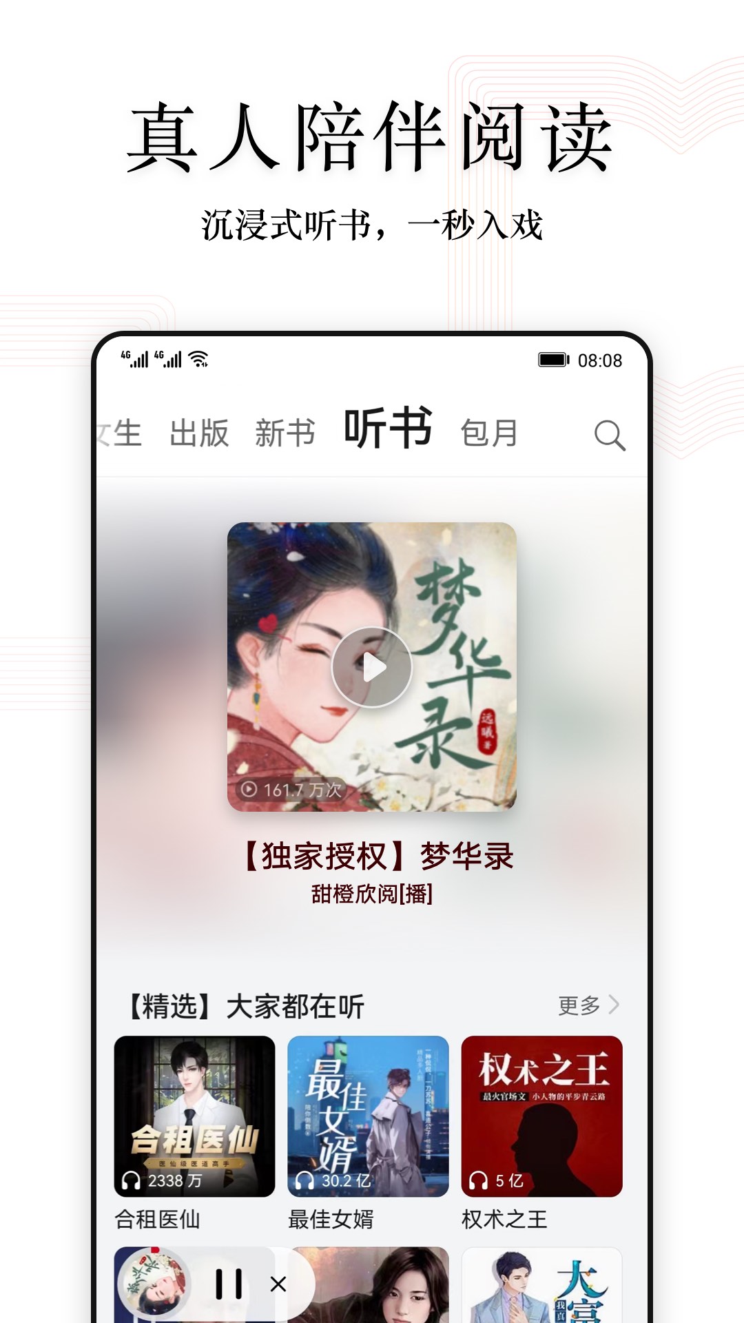阅读快看版2