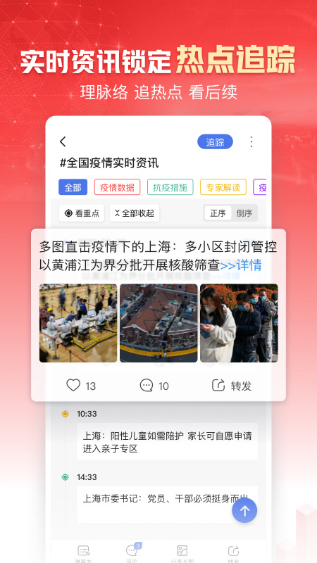 凤凰新闻2