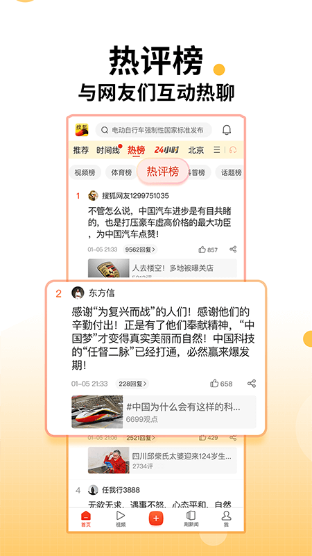 搜狐新闻2