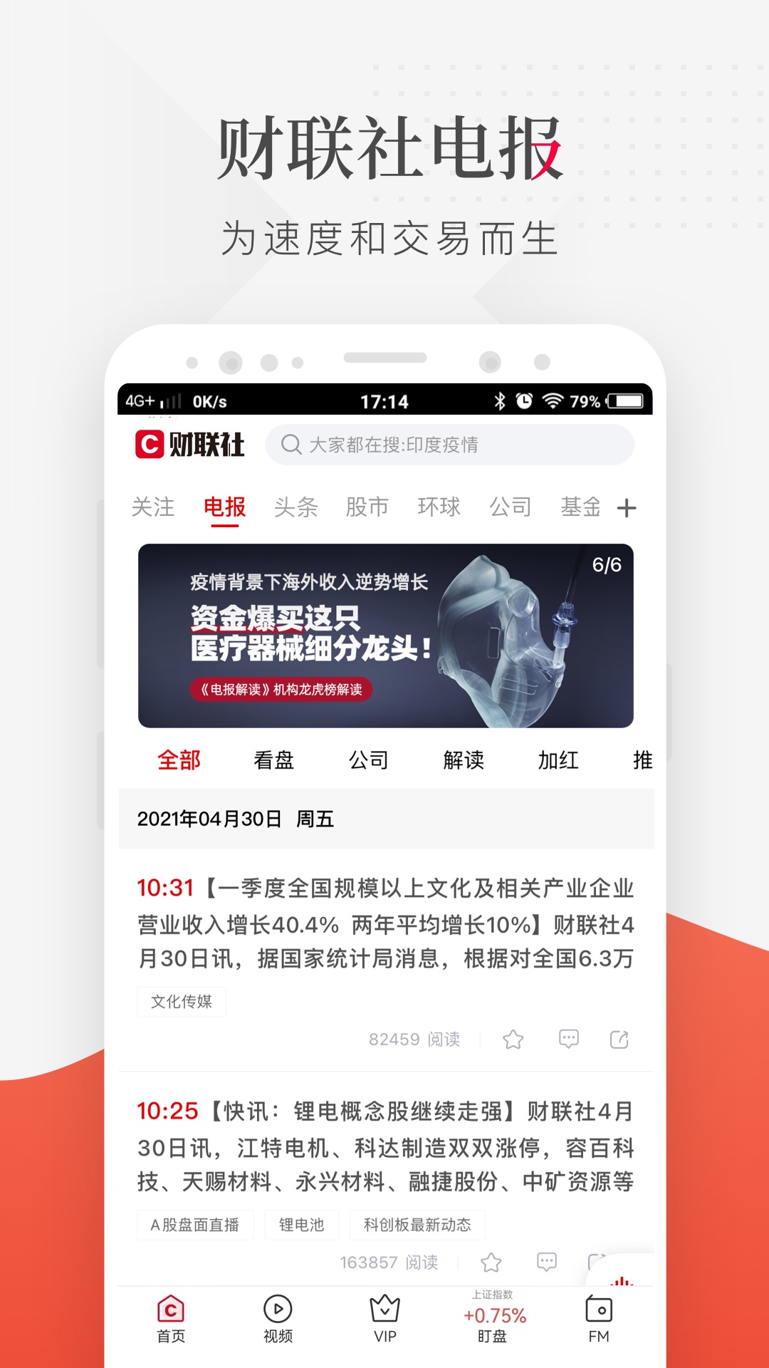 财联社5