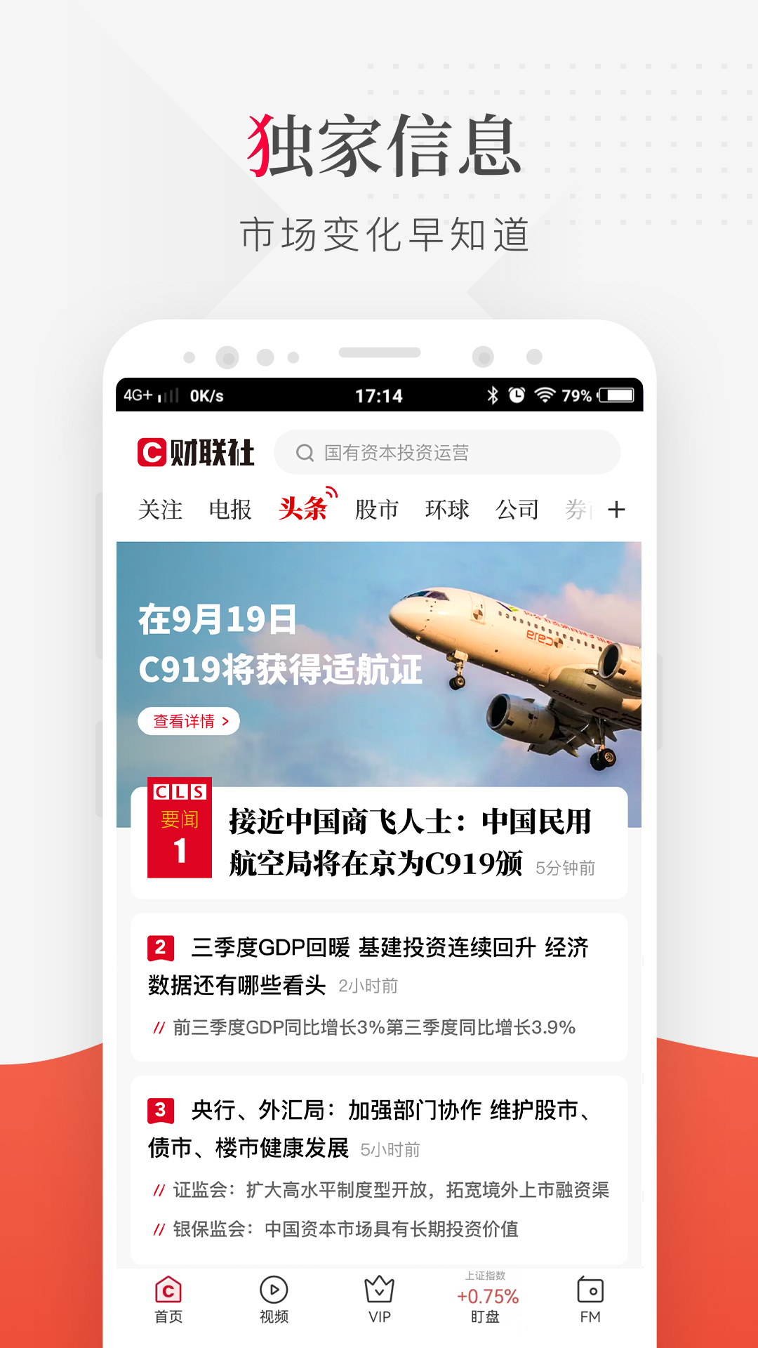 财联社1