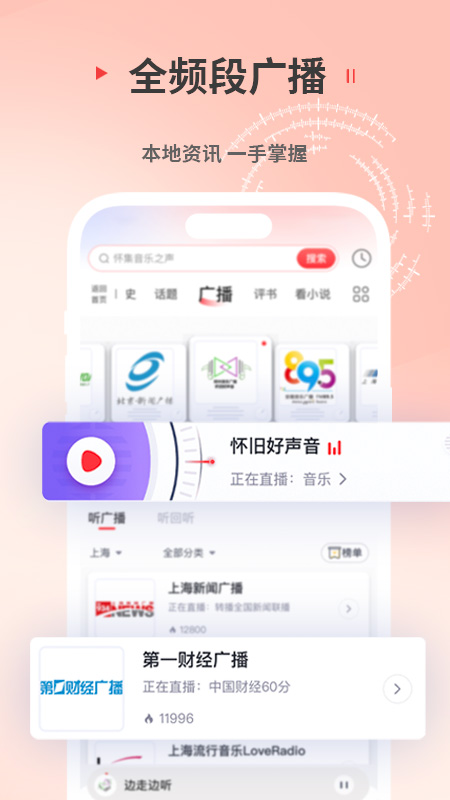 蜻蜓FM3