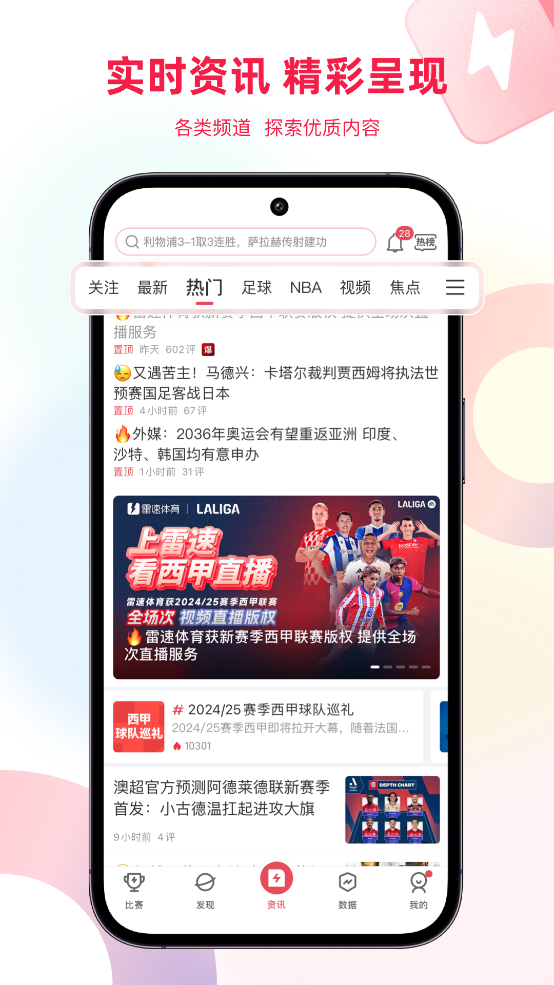 雷速体育3