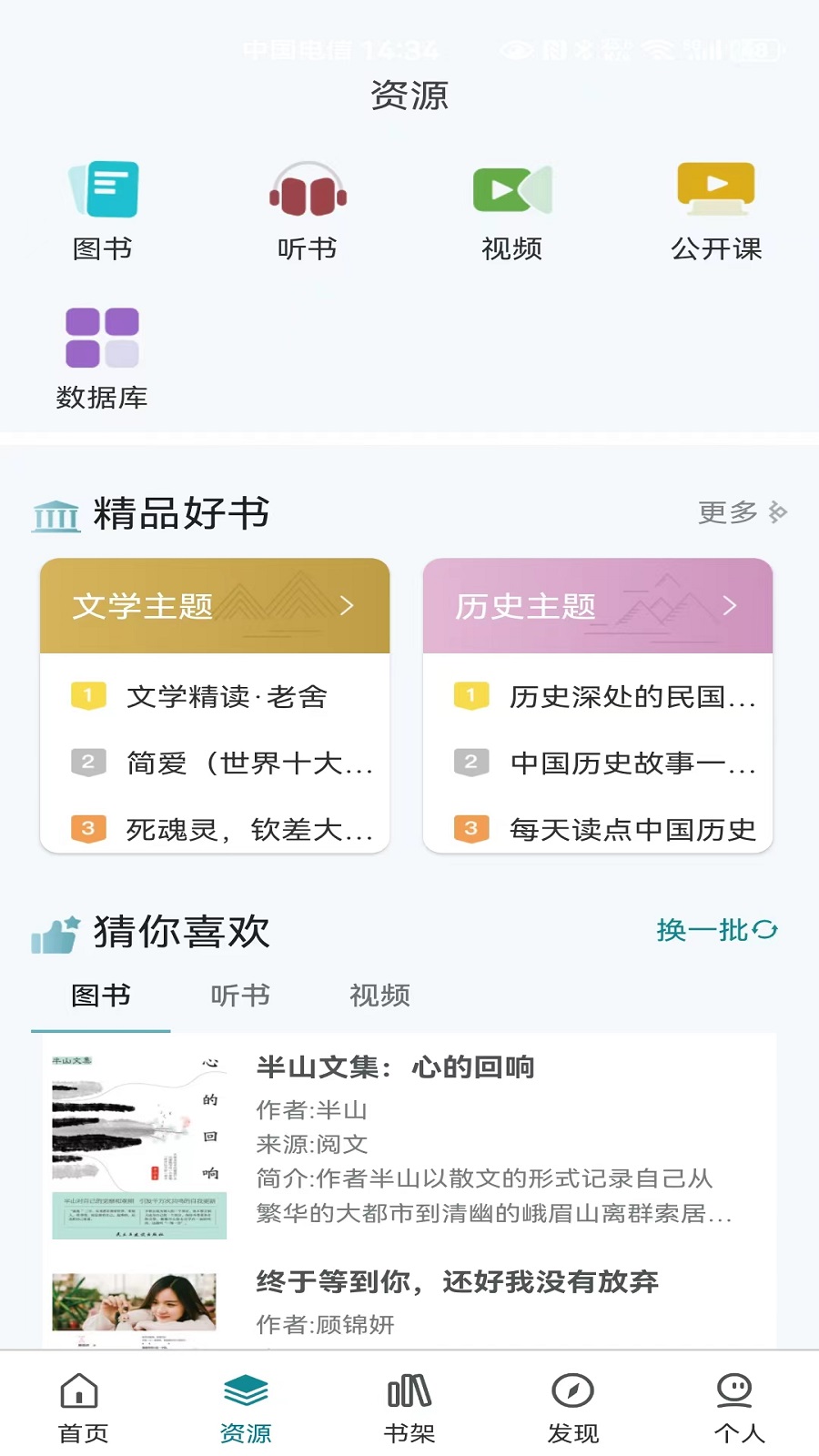 国家数字图书馆5
