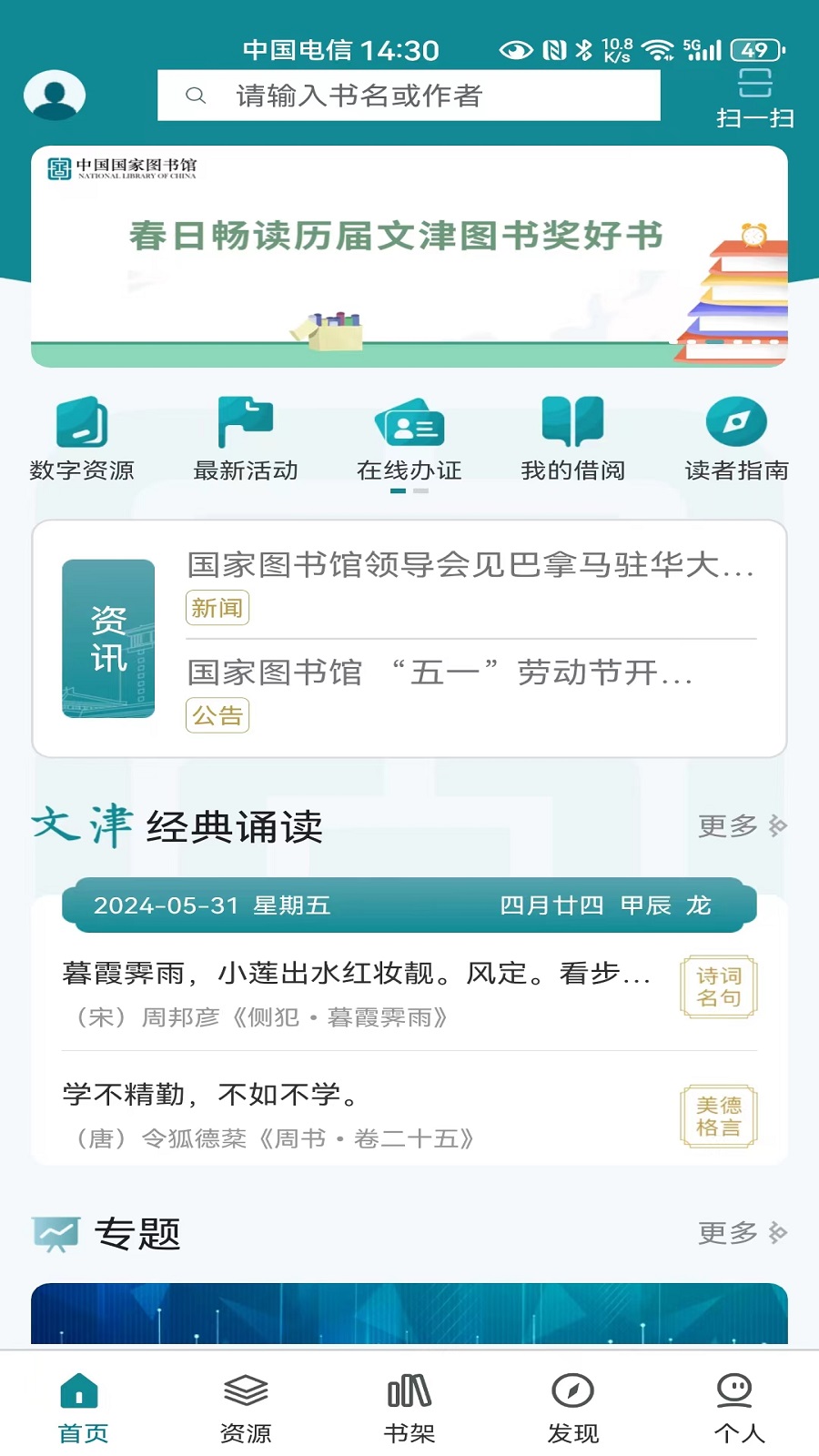 国家数字图书馆1