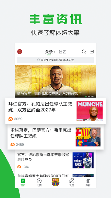 懂球帝1