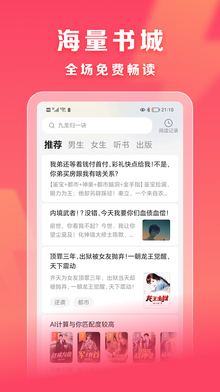速读免费小说3