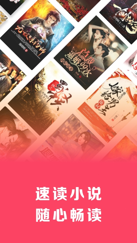 速读免费小说1