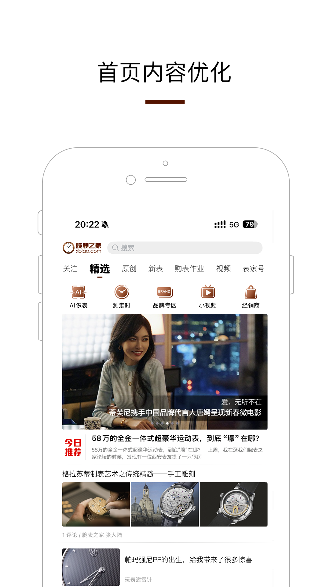 腕表之家1