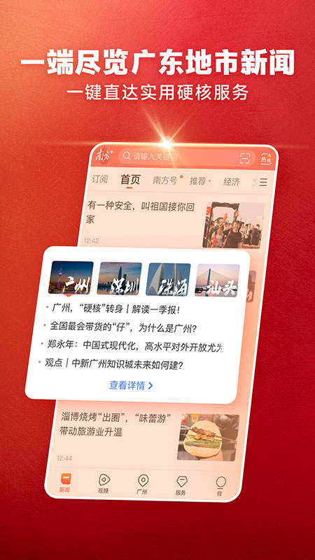 南方Plus4