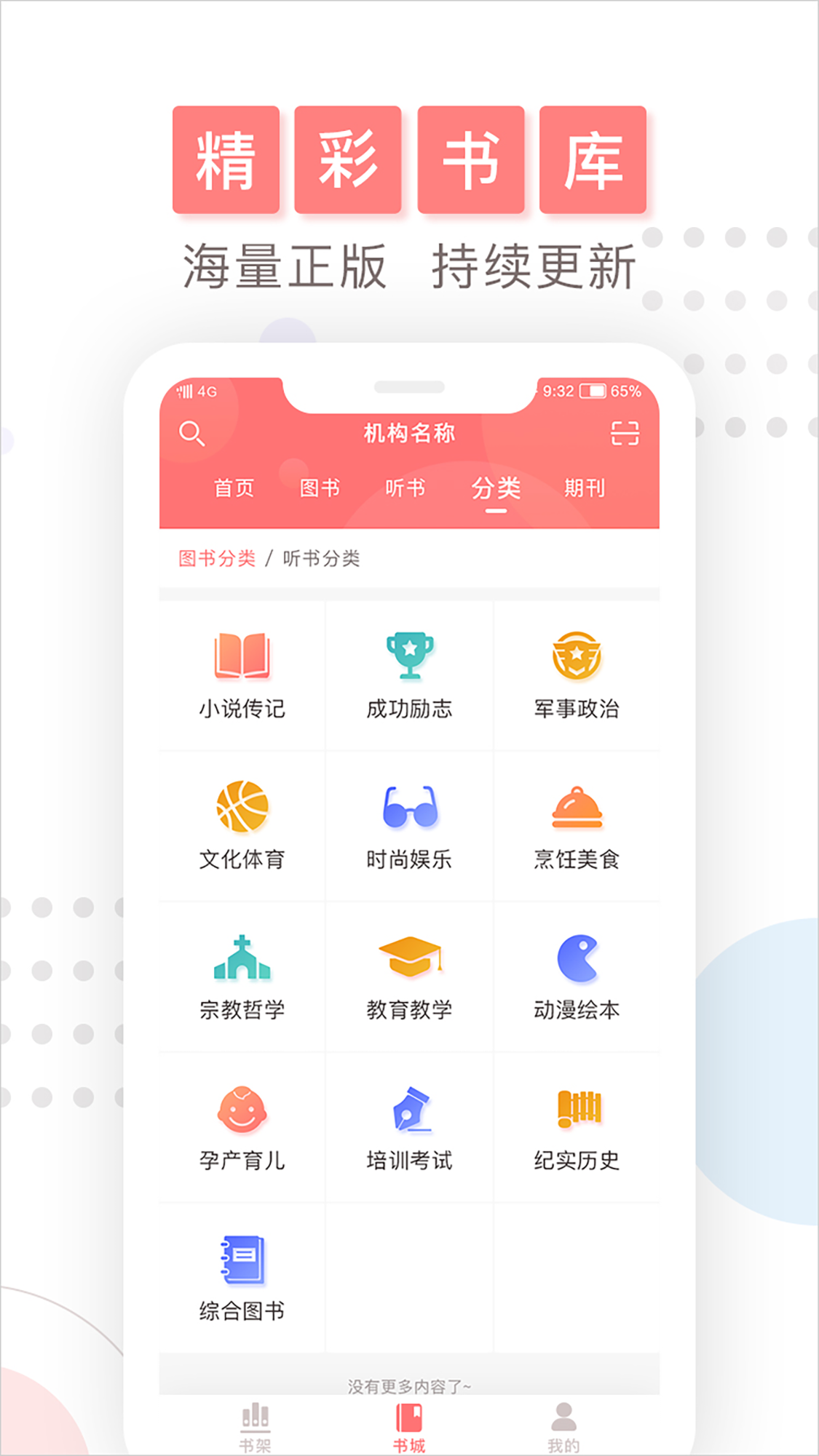 微书房4