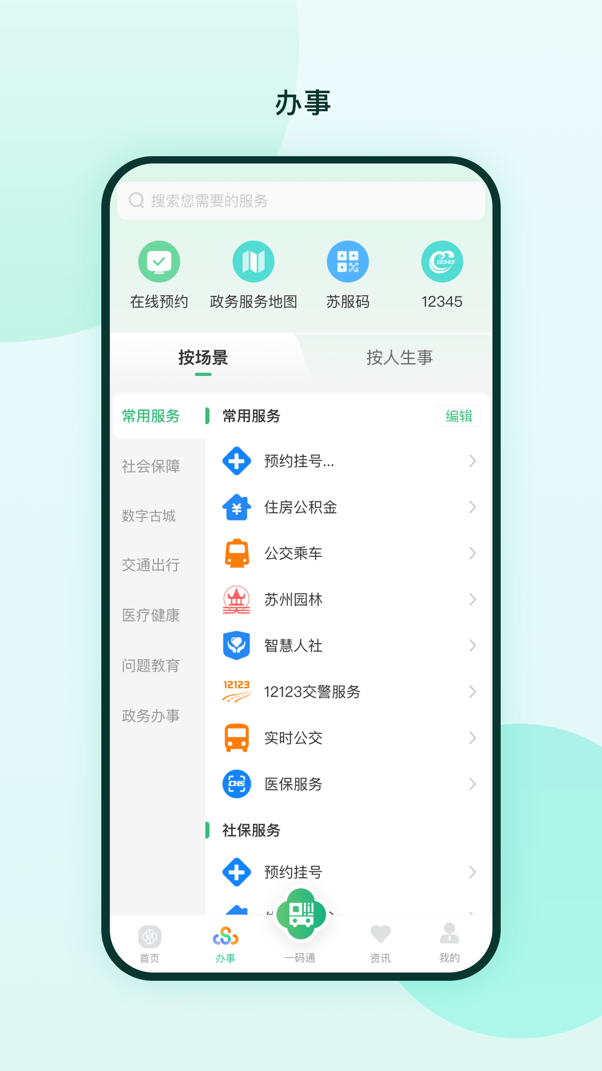 苏周到5