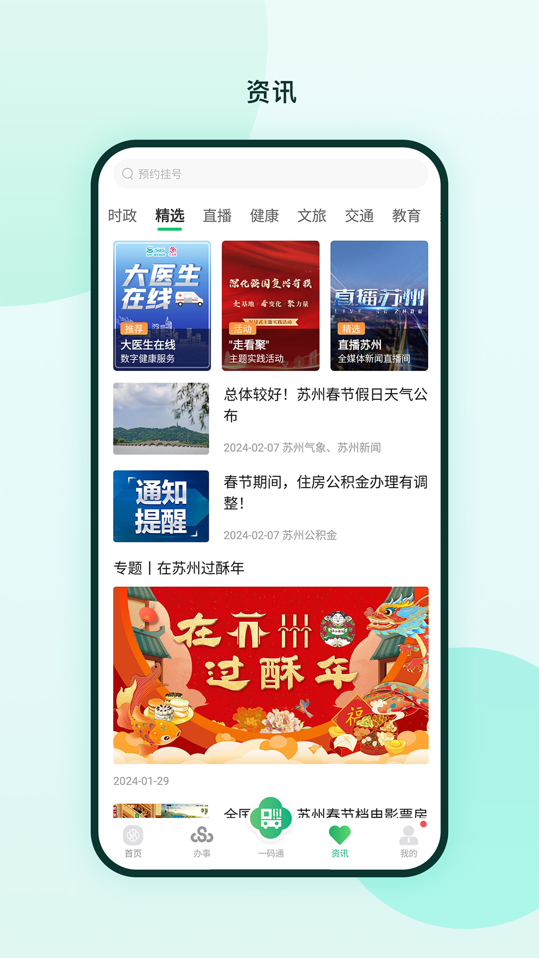 苏周到3