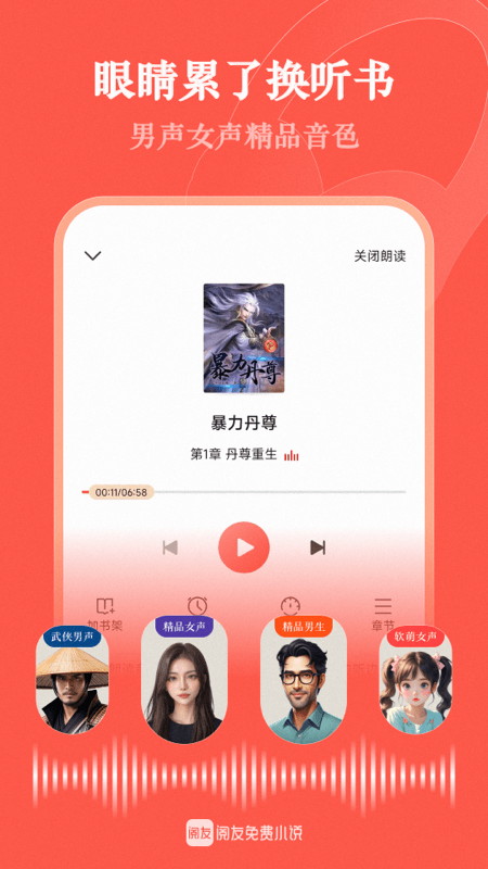 阅友免费小说5