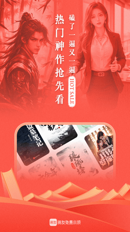 阅友免费小说1