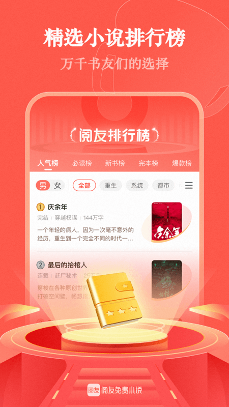 阅友免费小说3