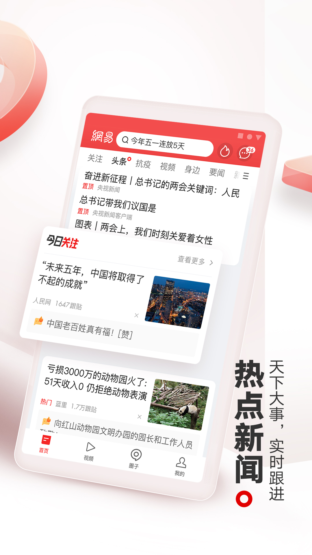 网易新闻2