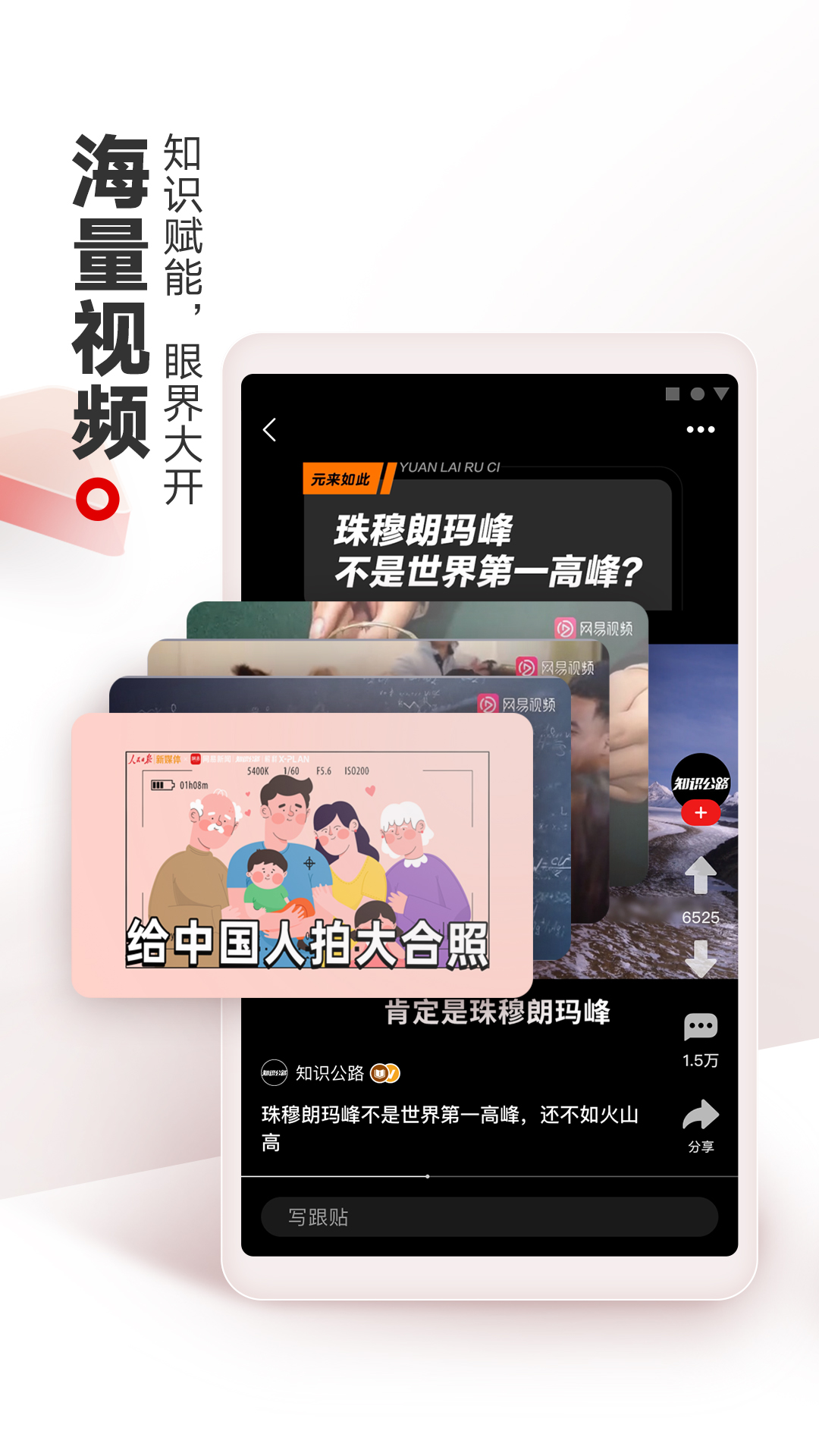 网易新闻5