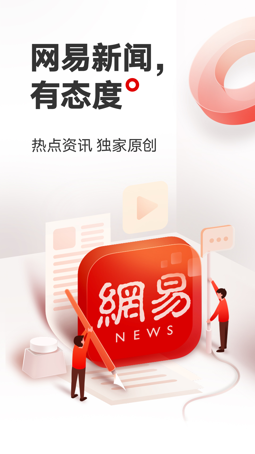 网易新闻1
