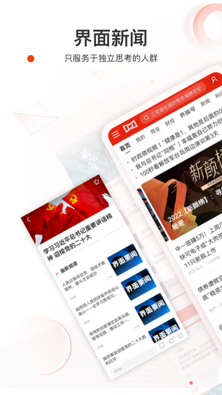 界面新闻1