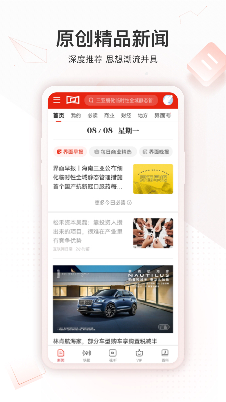 界面新闻5