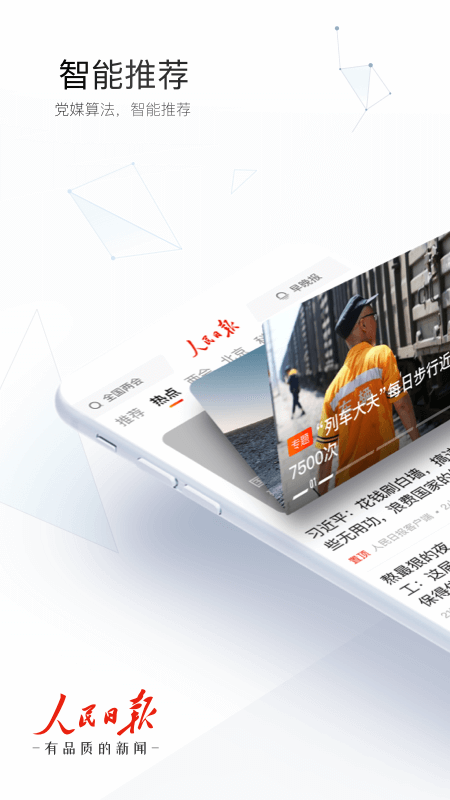 人民日报1
