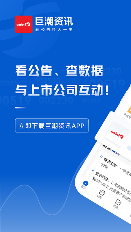 巨潮资讯1