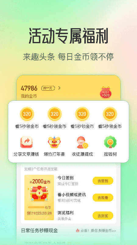 趣头条2