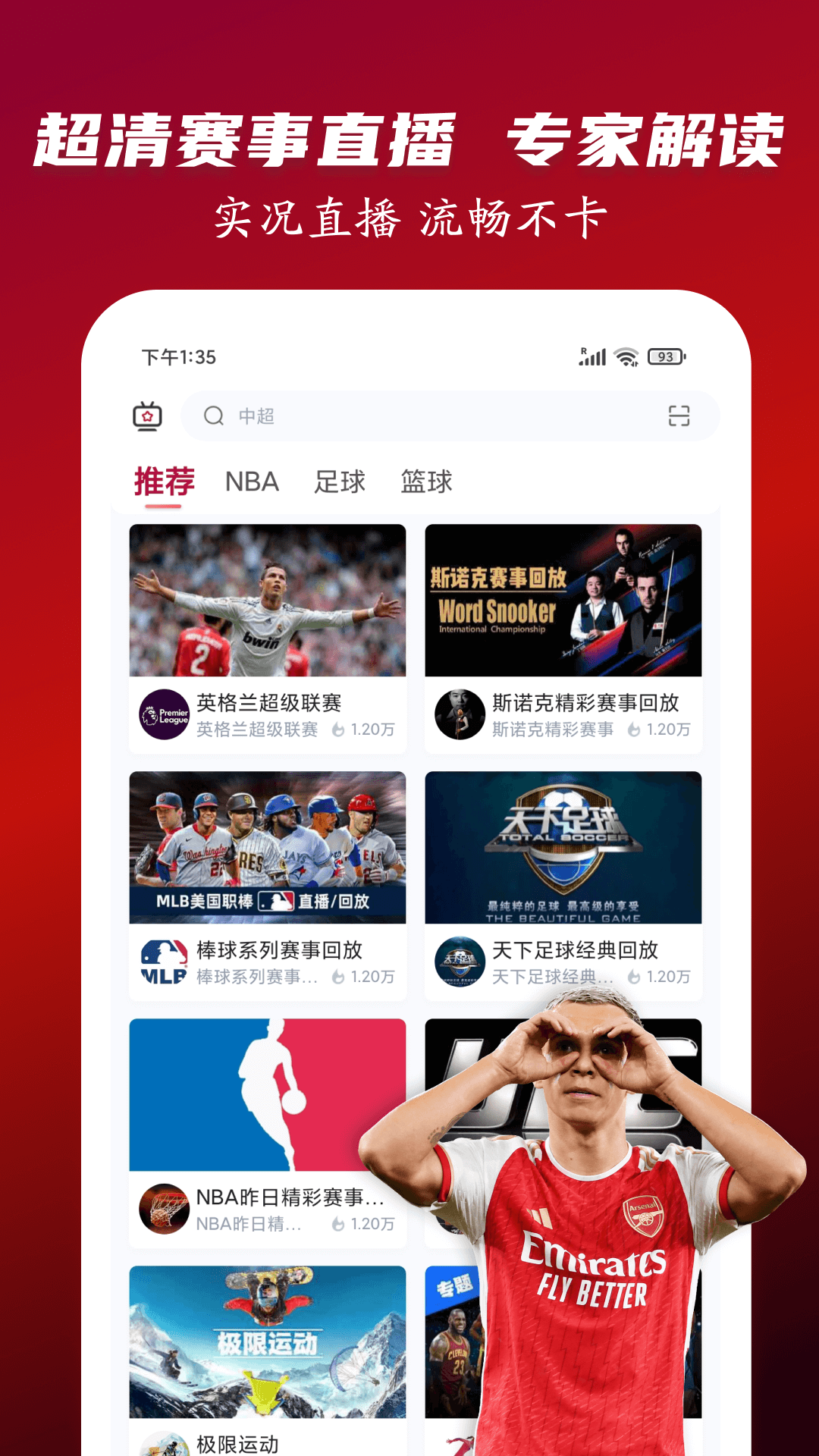 人人看球3