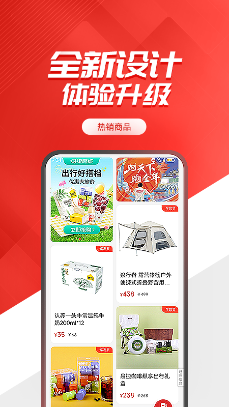 易捷加油4
