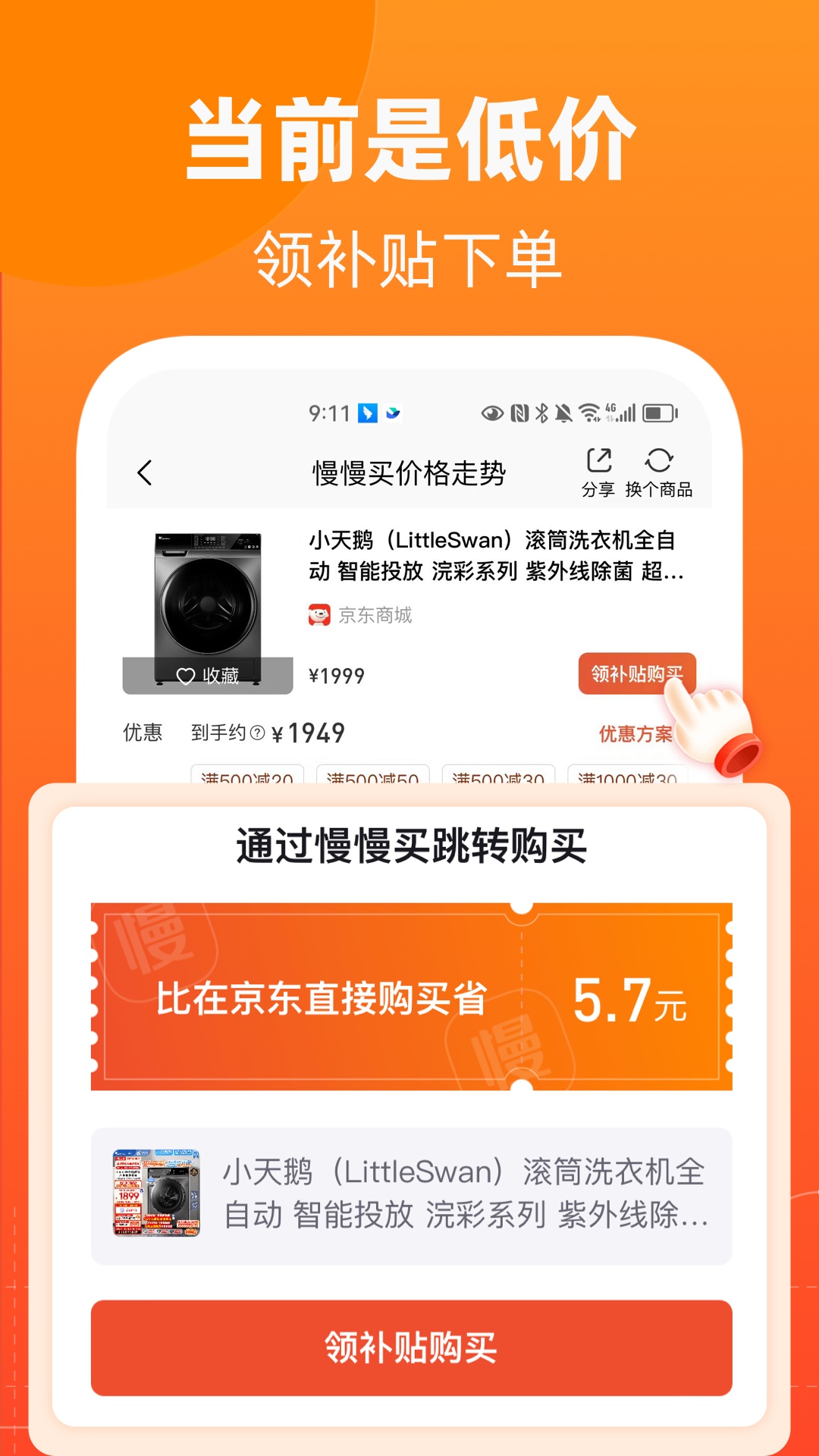 慢慢买2