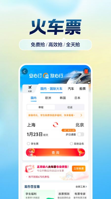 携程旅行4