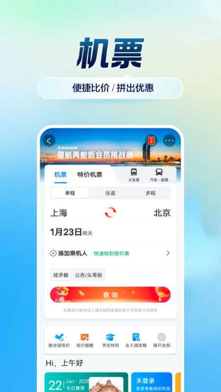 携程旅行5