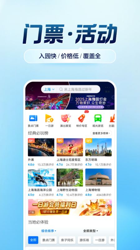 携程旅行2