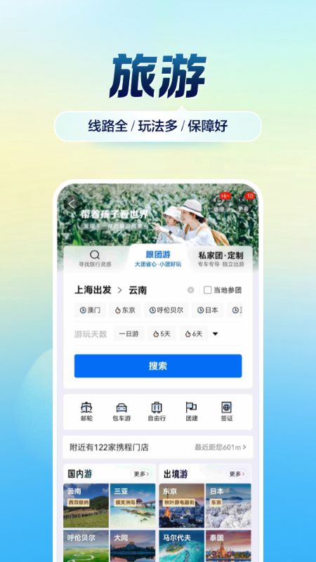 携程旅行3