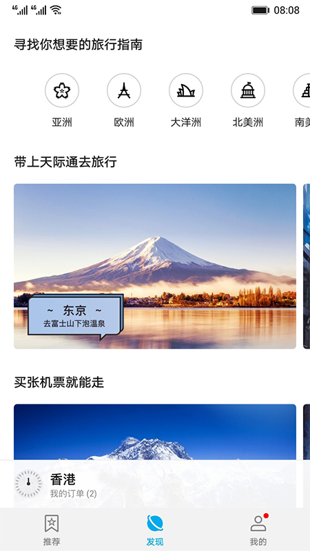 天际通5