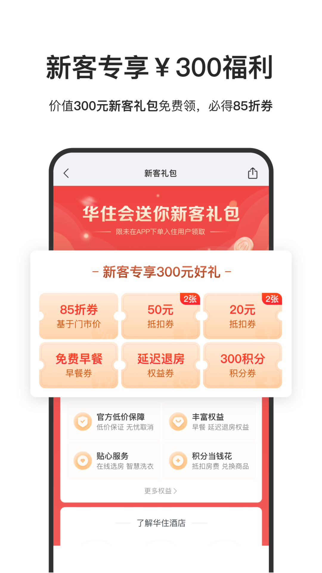 华住会5