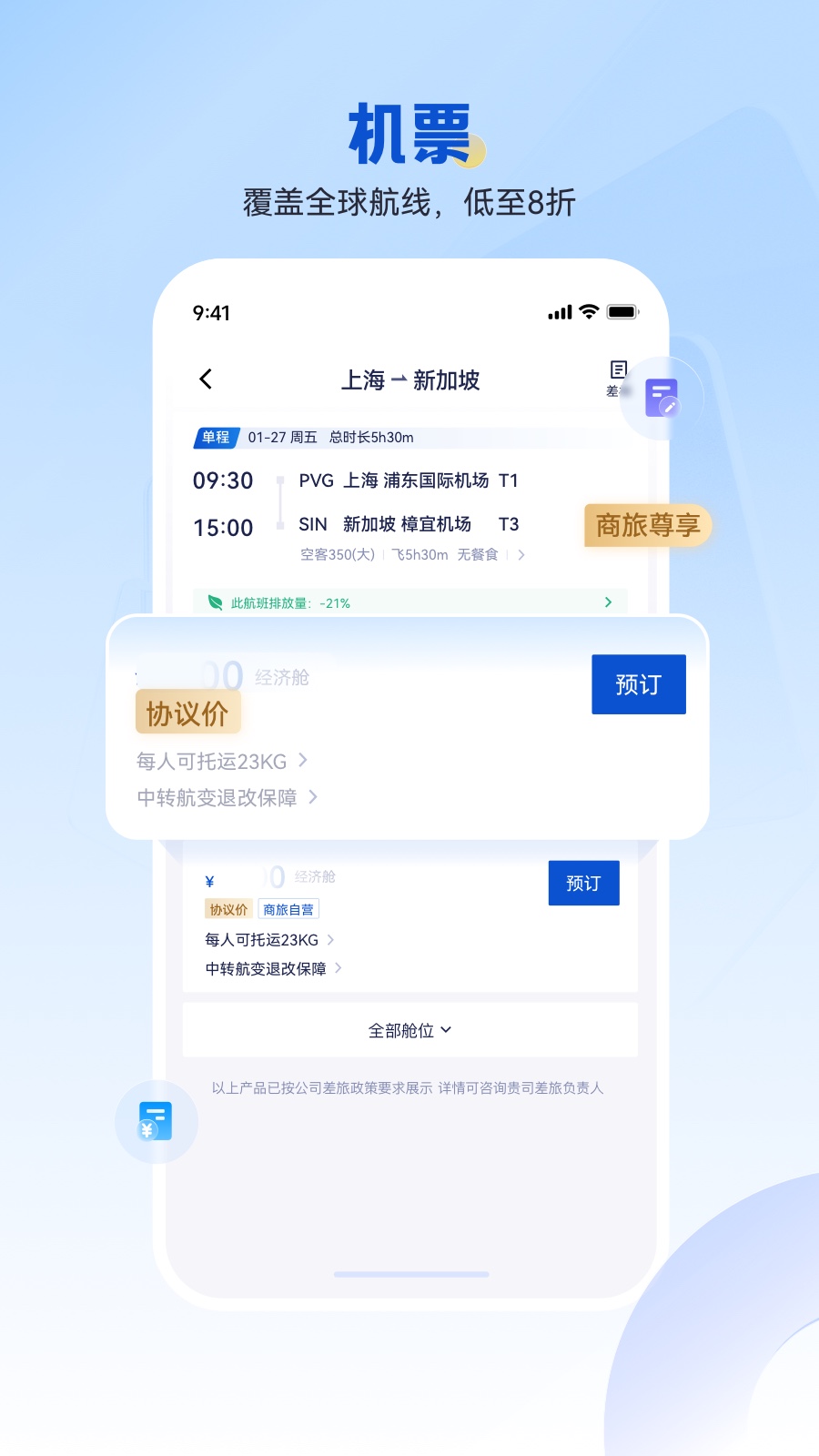 携程商旅2