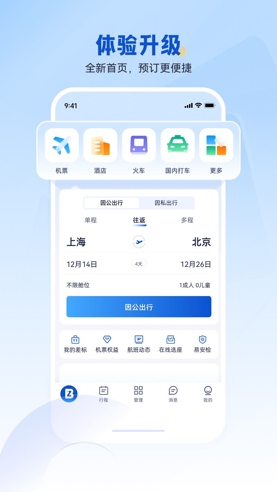 携程商旅5