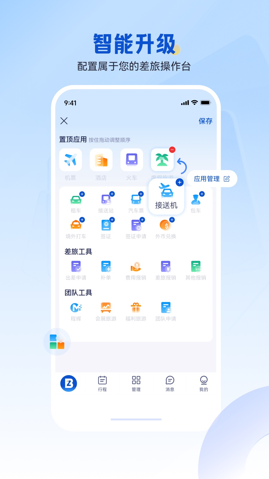 携程商旅4