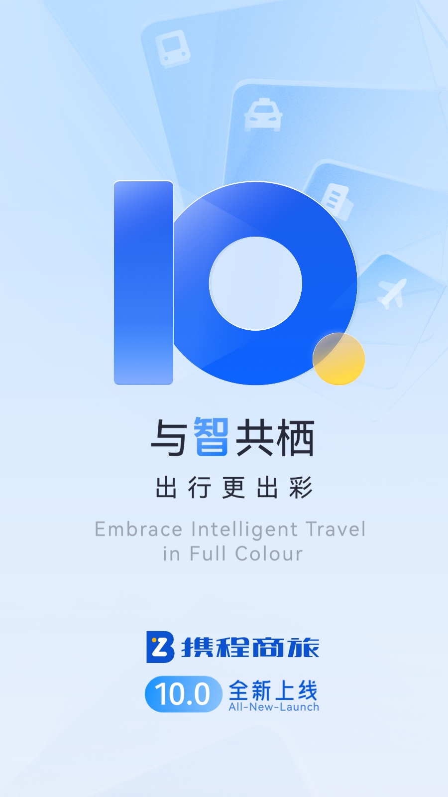 携程商旅1