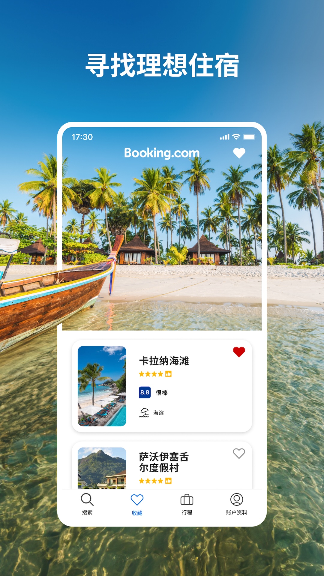 Booking.com缤客2