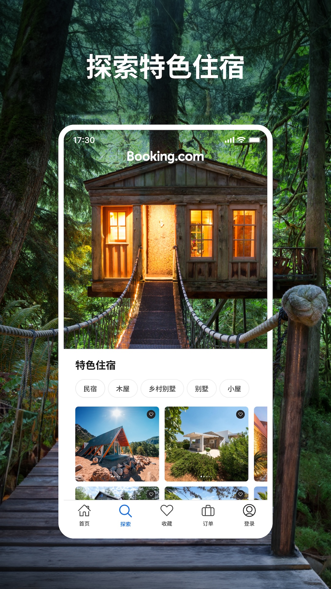 Booking.com缤客1