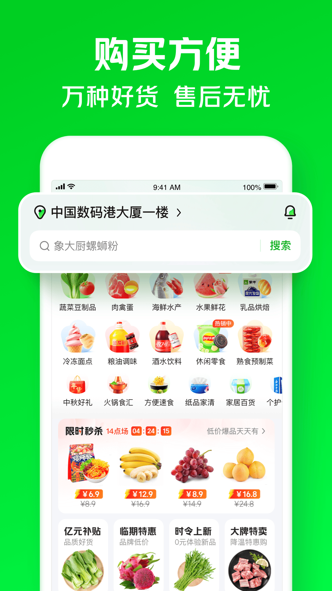 小象超市4