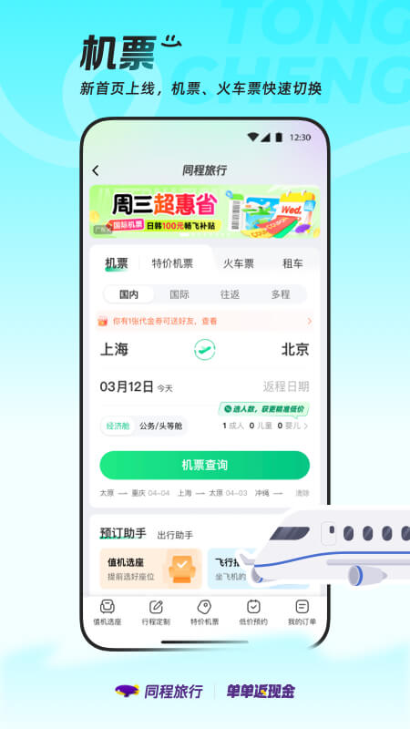 同程旅行2